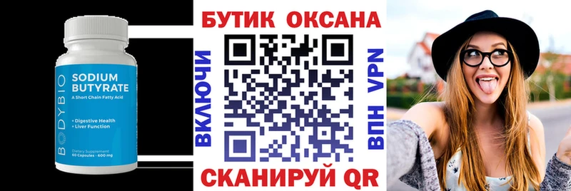 Бутират бутик  Верхоянск 